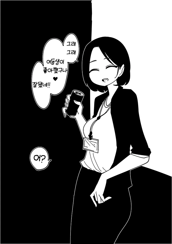 후배에게 ㅇㅈ하는 선배.manga - 이미지 9