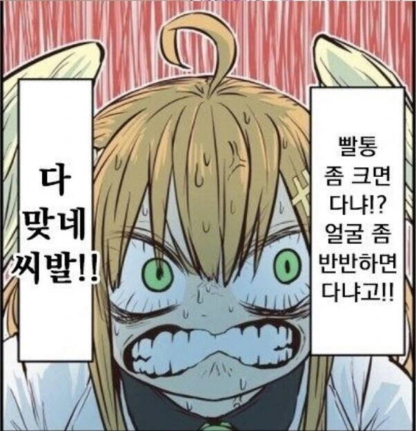 □□좀 크면 다야? - 이미지 2