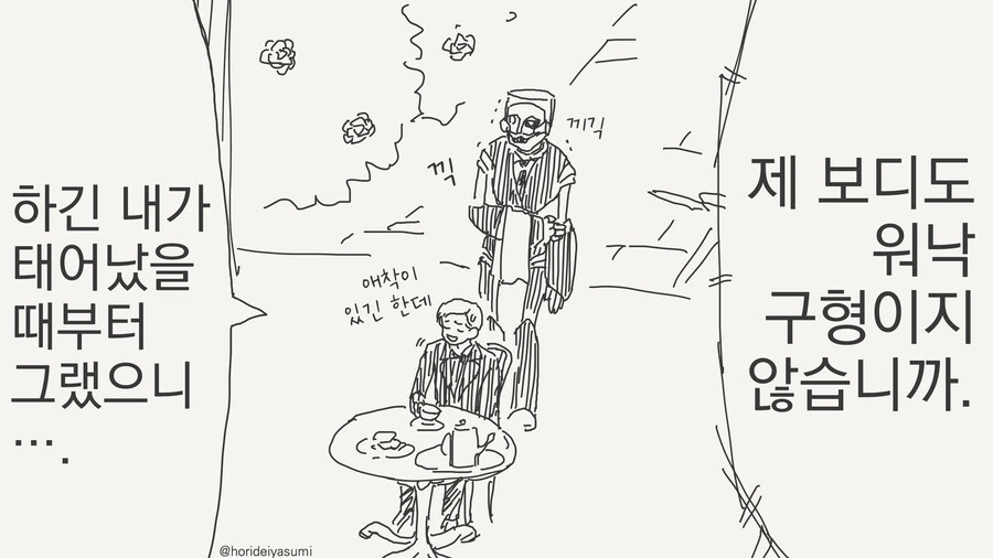 파츠교환 하고 싶은 안드로이드.manwha - 이미지 2