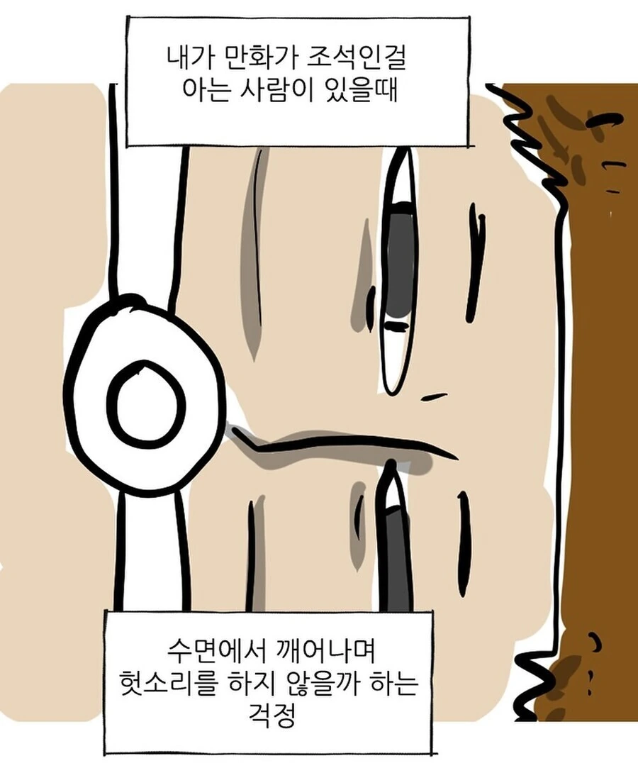 내시경을받은 조석작가.manhwa - 이미지 4