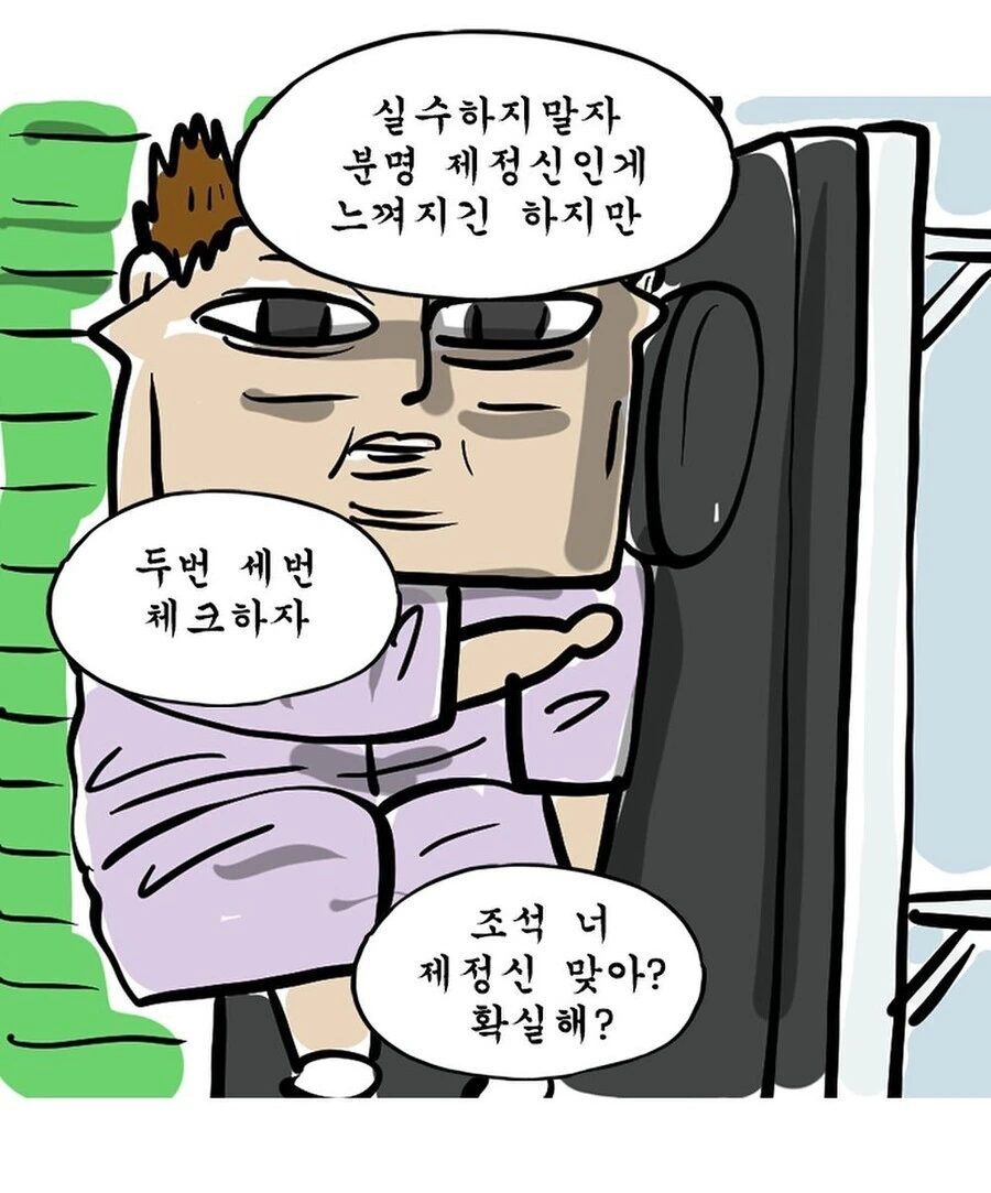 내시경을받은 조석작가.manhwa - 이미지 6