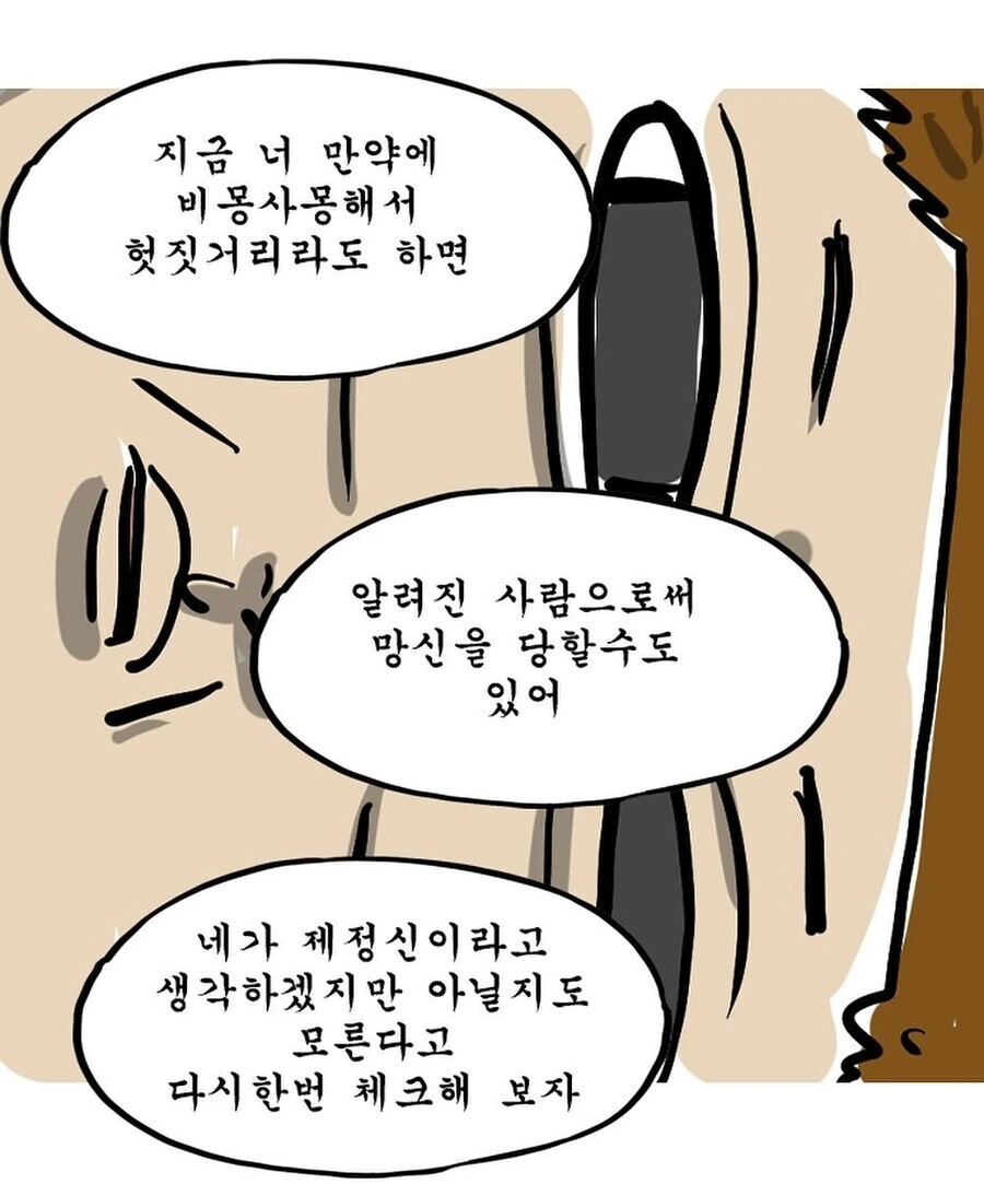 내시경을받은 조석작가.manhwa - 이미지 7