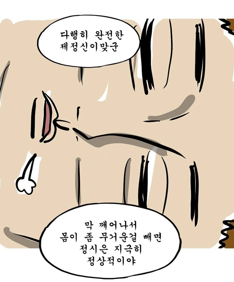 내시경을받은 조석작가.manhwa - 이미지 9