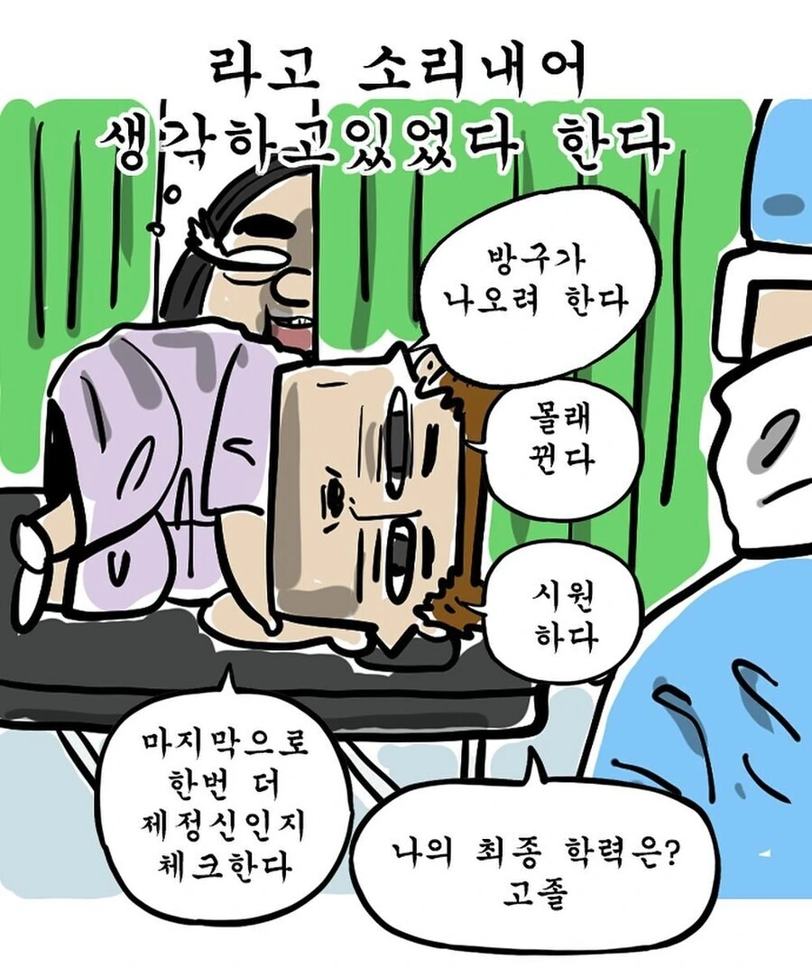 내시경을받은 조석작가.manhwa - 이미지 10