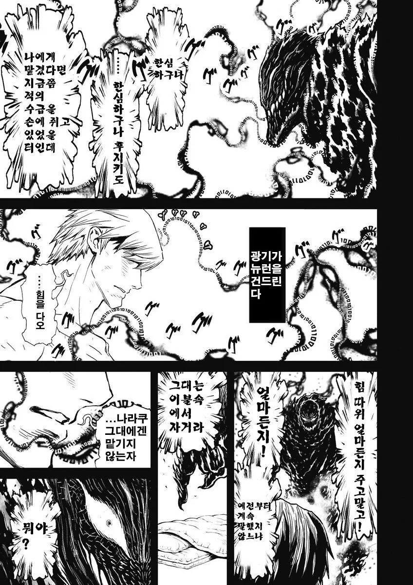 닌자슬레이어) 주인공이 광인인 이유.manga - 이미지 2