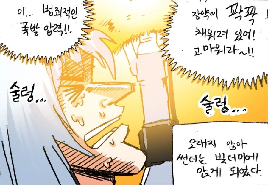 소전)자신의 욕망을 해방한 썬더 manga - 이미지 8