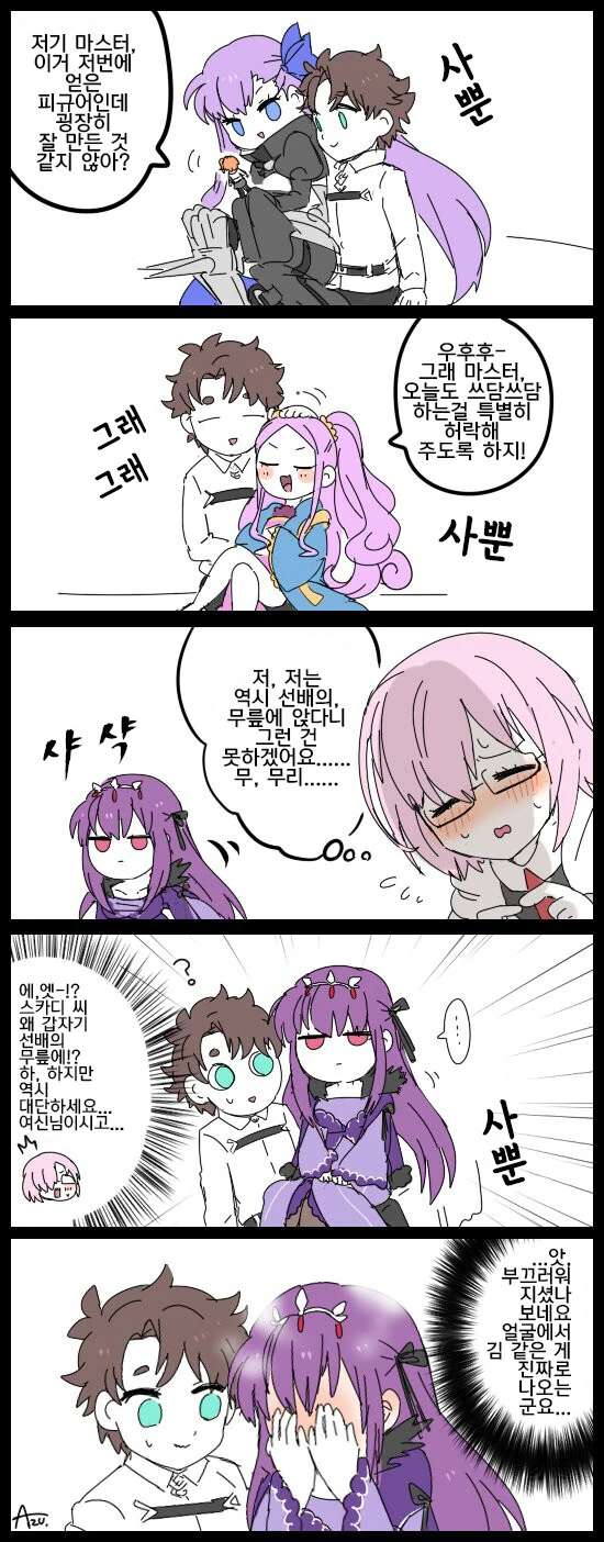 페그오)구다오 무릎에 앉을 뿐인 만화.manhwa