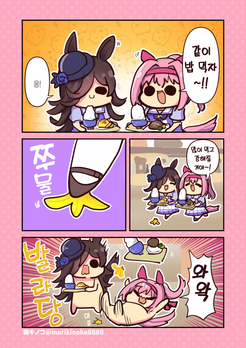 말딸) 급식 마스터 하루우라라.manga