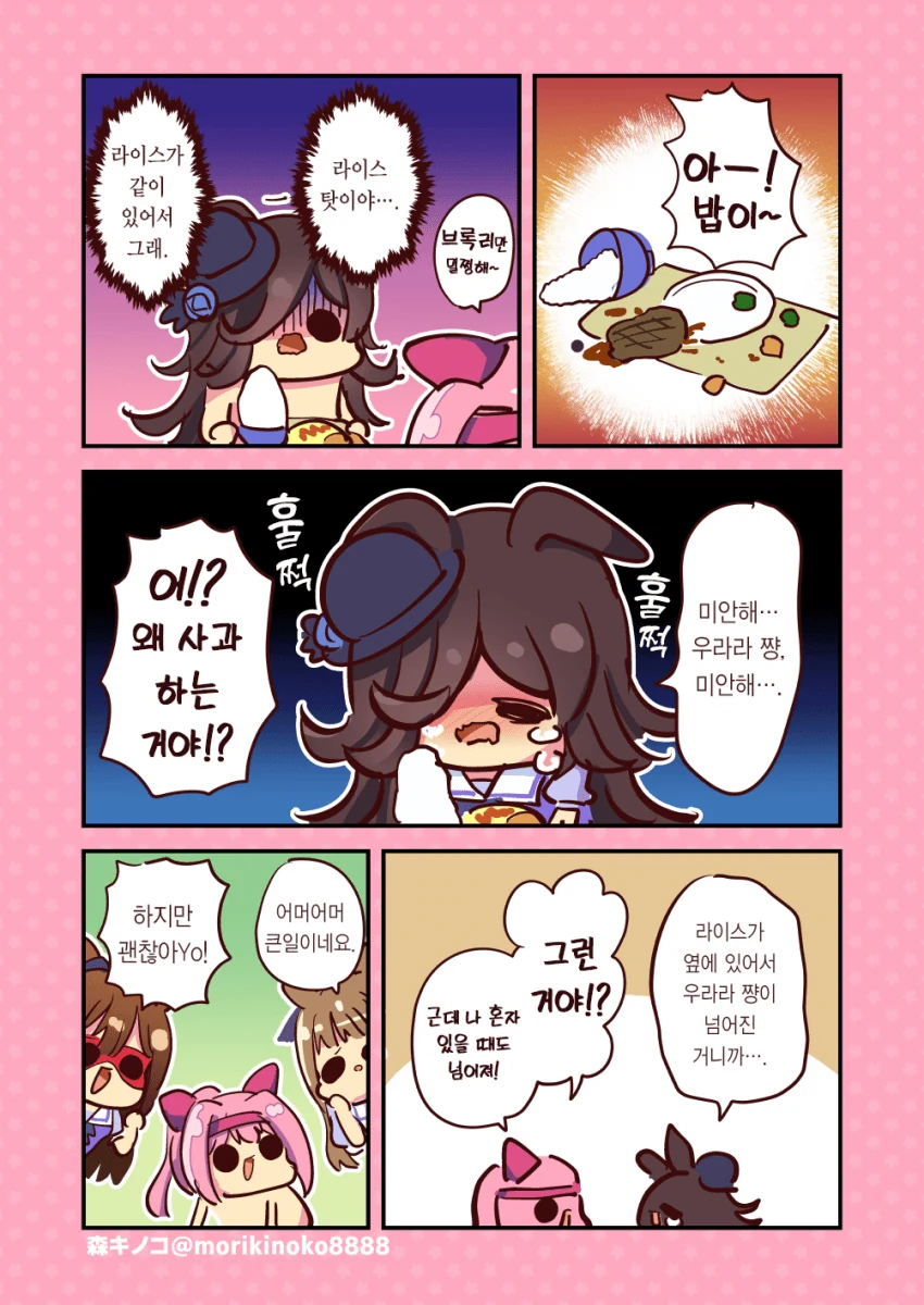 말딸) 급식 마스터 하루우라라.manga - 이미지 2