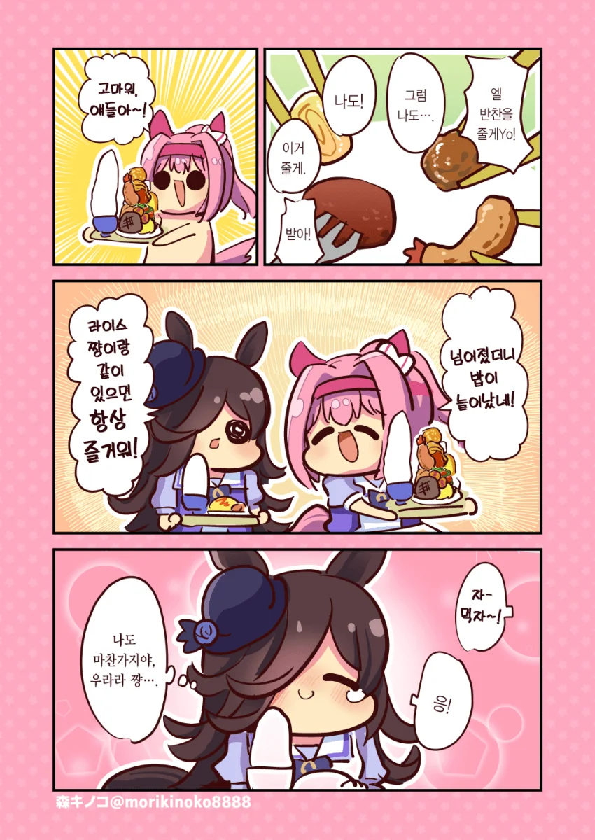 말딸) 급식 마스터 하루우라라.manga - 이미지 3