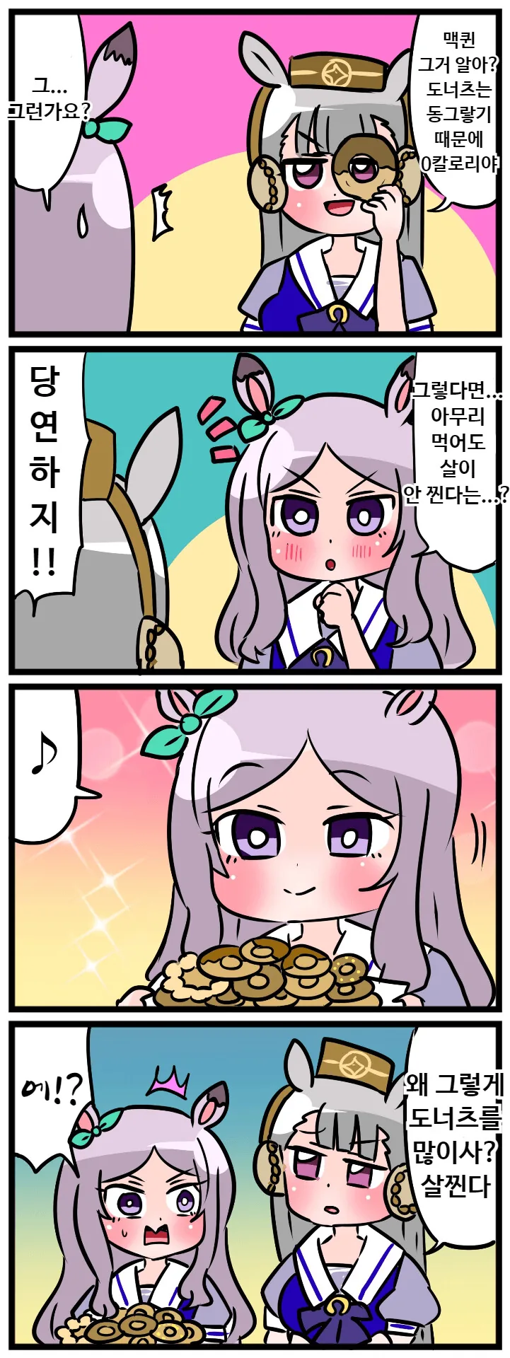 [말딸] 맥퀸&고루시.manhwa