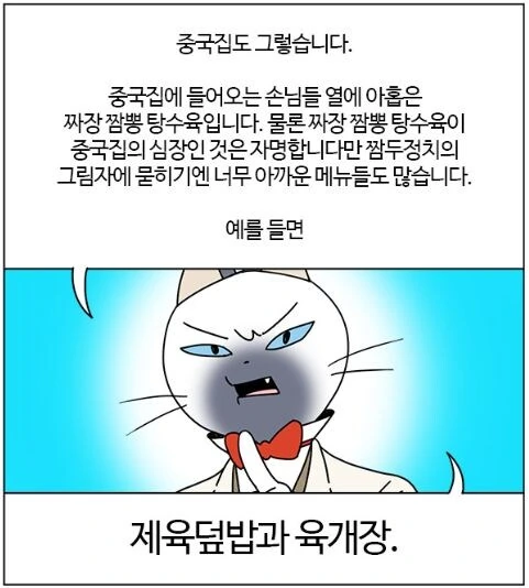 부기영화가 말하는 중국집 히든메뉴.manhwa
