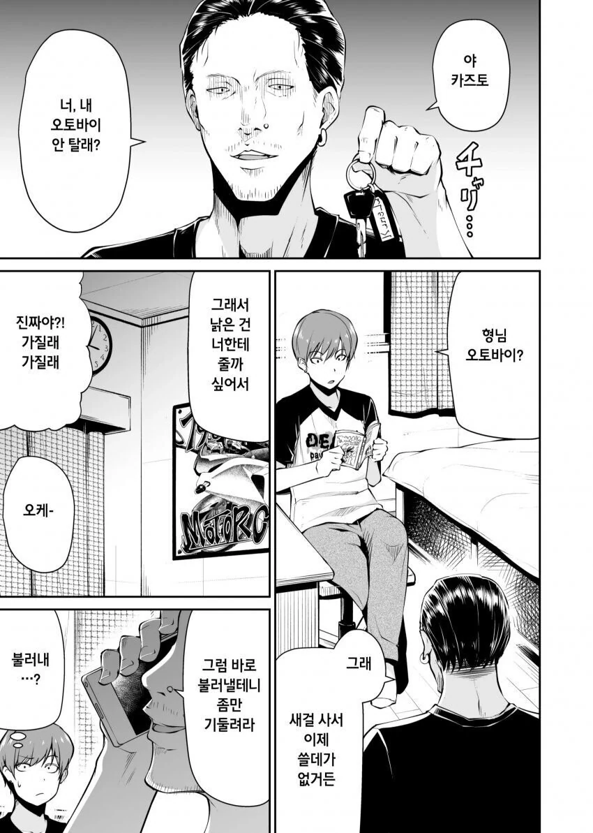 동생에게 오토바이 물려주는 착한 형