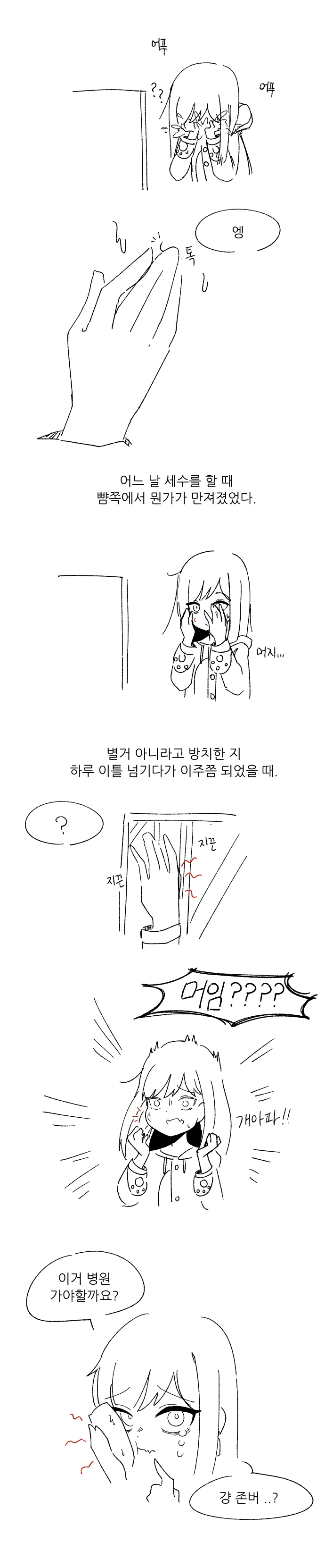 얼굴에 왕 뾰루지가 난 Manhwa