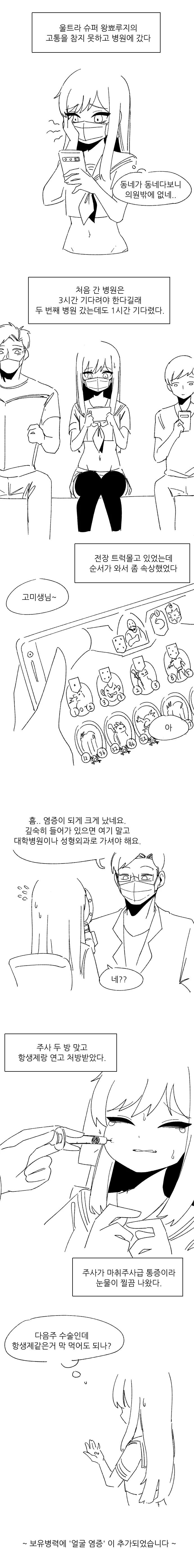 얼굴에 왕 뾰루지가 난 Manhwa - 이미지 2