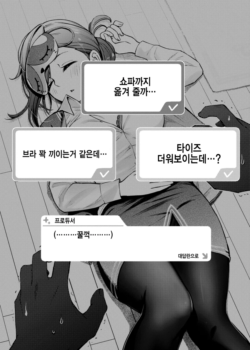 @)무방비로 잠자는 하즈키씨.manga - 이미지 2