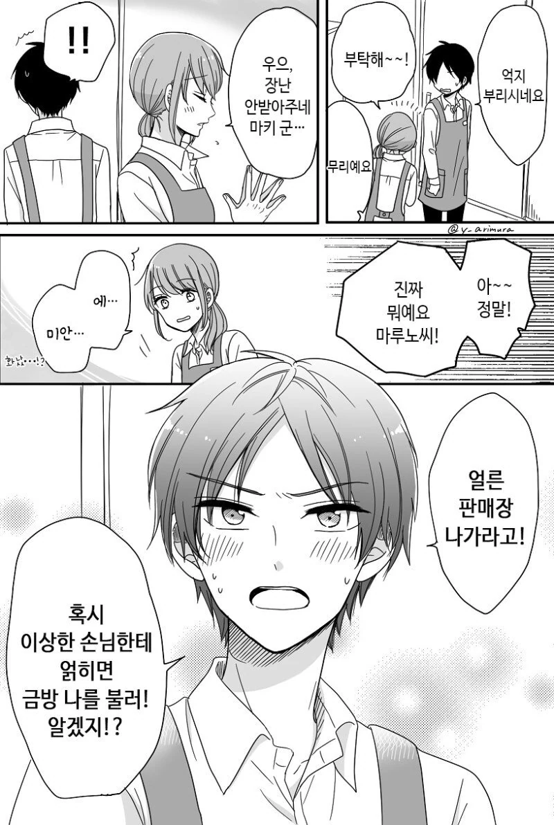 여덕의 특징.manhwa - 이미지 3