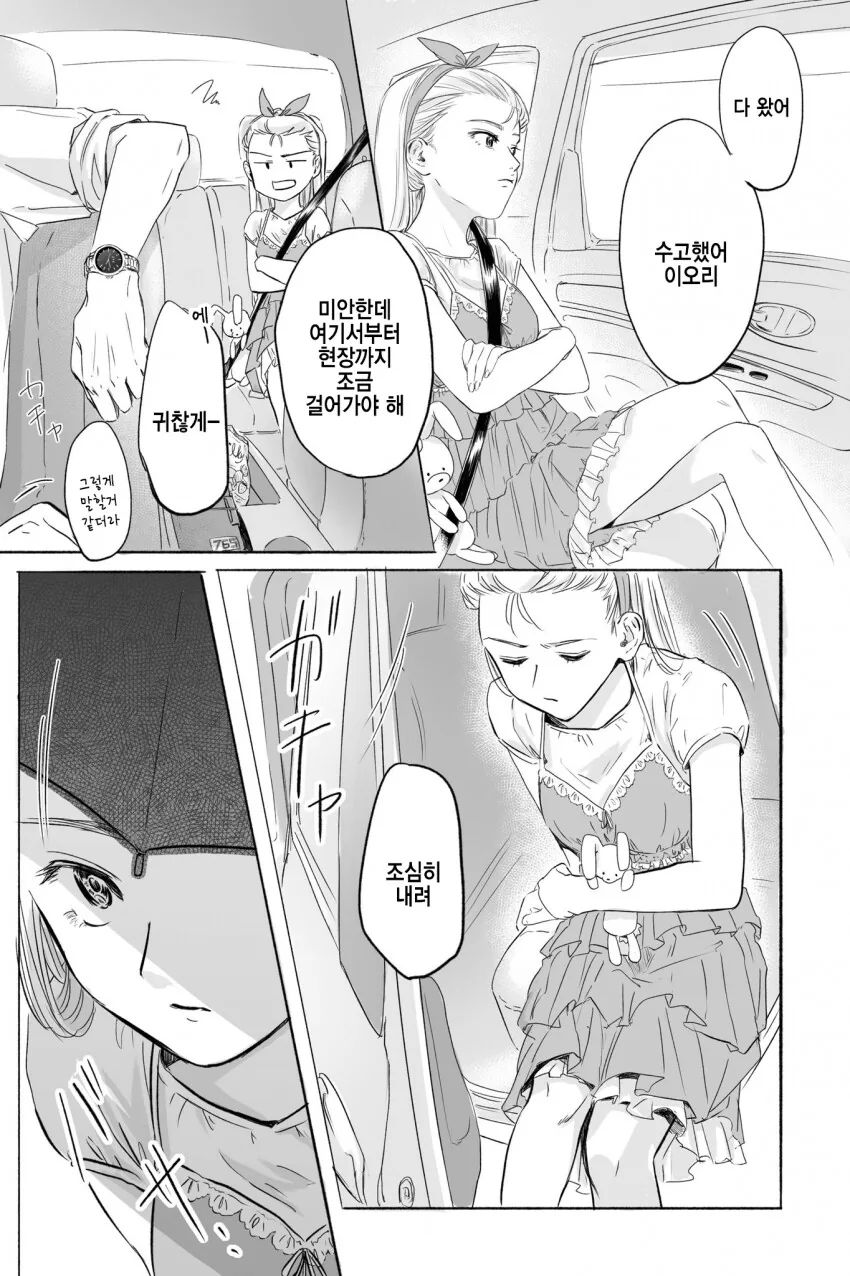 @) 프로듀서가 양산씌워주는.manga