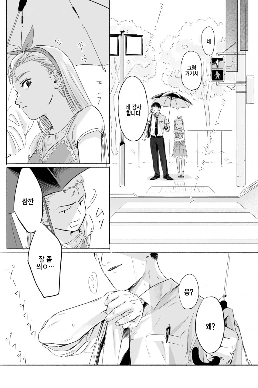 @) 프로듀서가 양산씌워주는.manga - 이미지 2