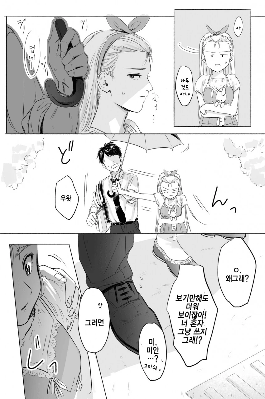@) 프로듀서가 양산씌워주는.manga - 이미지 3