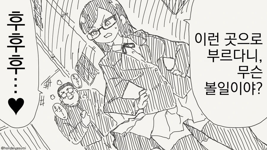 약점으로 협박당하는 만화
