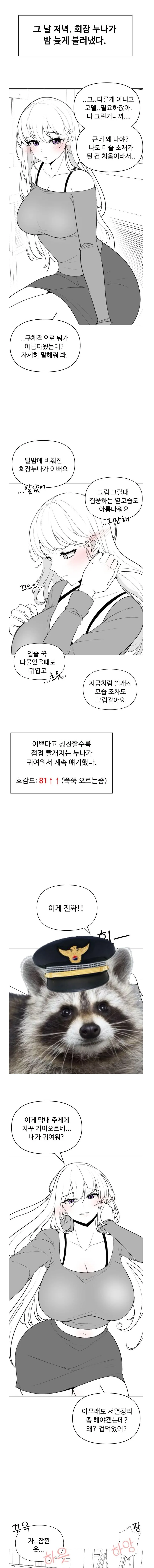 호감도에 따른 동아리 선배의 변화.manwha - 이미지 2