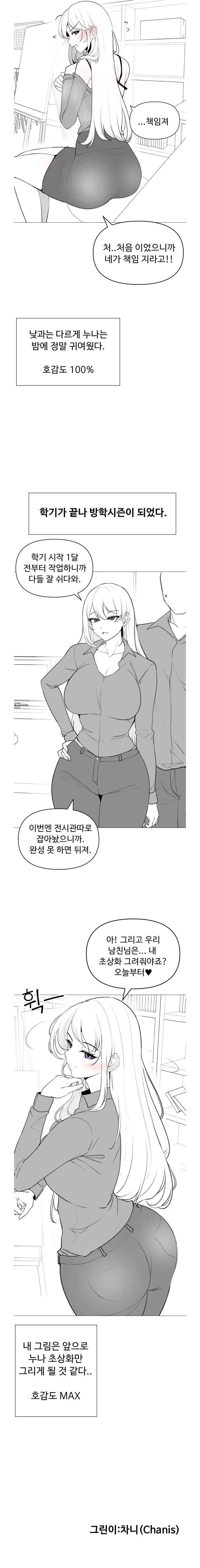호감도에 따른 동아리 선배의 변화.manwha - 이미지 3