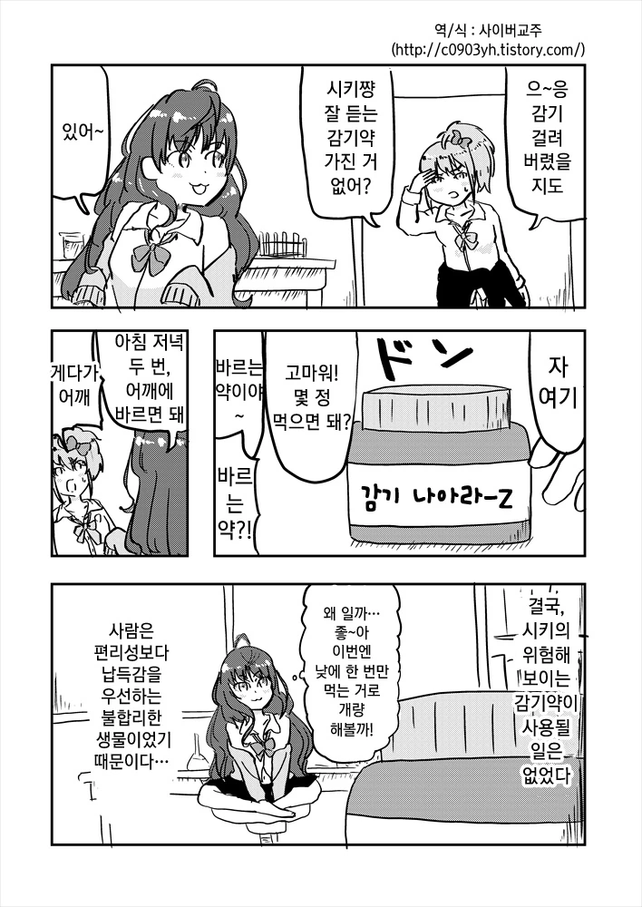 [신데마스@] 시키가 만든 감기약