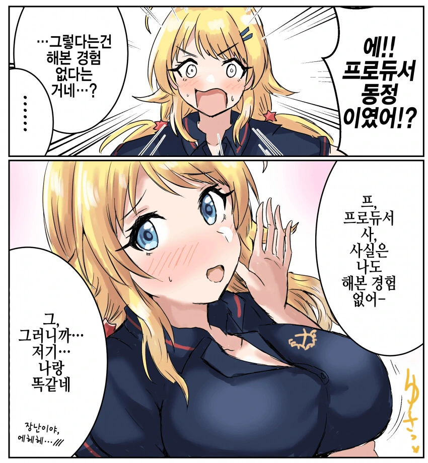 [@] 프로듀서 동정이야!?