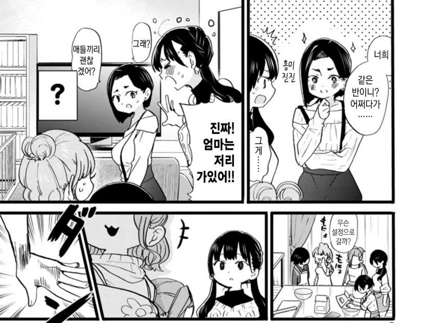 내마위)질투심 폭발한 여중생.Manhwa - 이미지 3