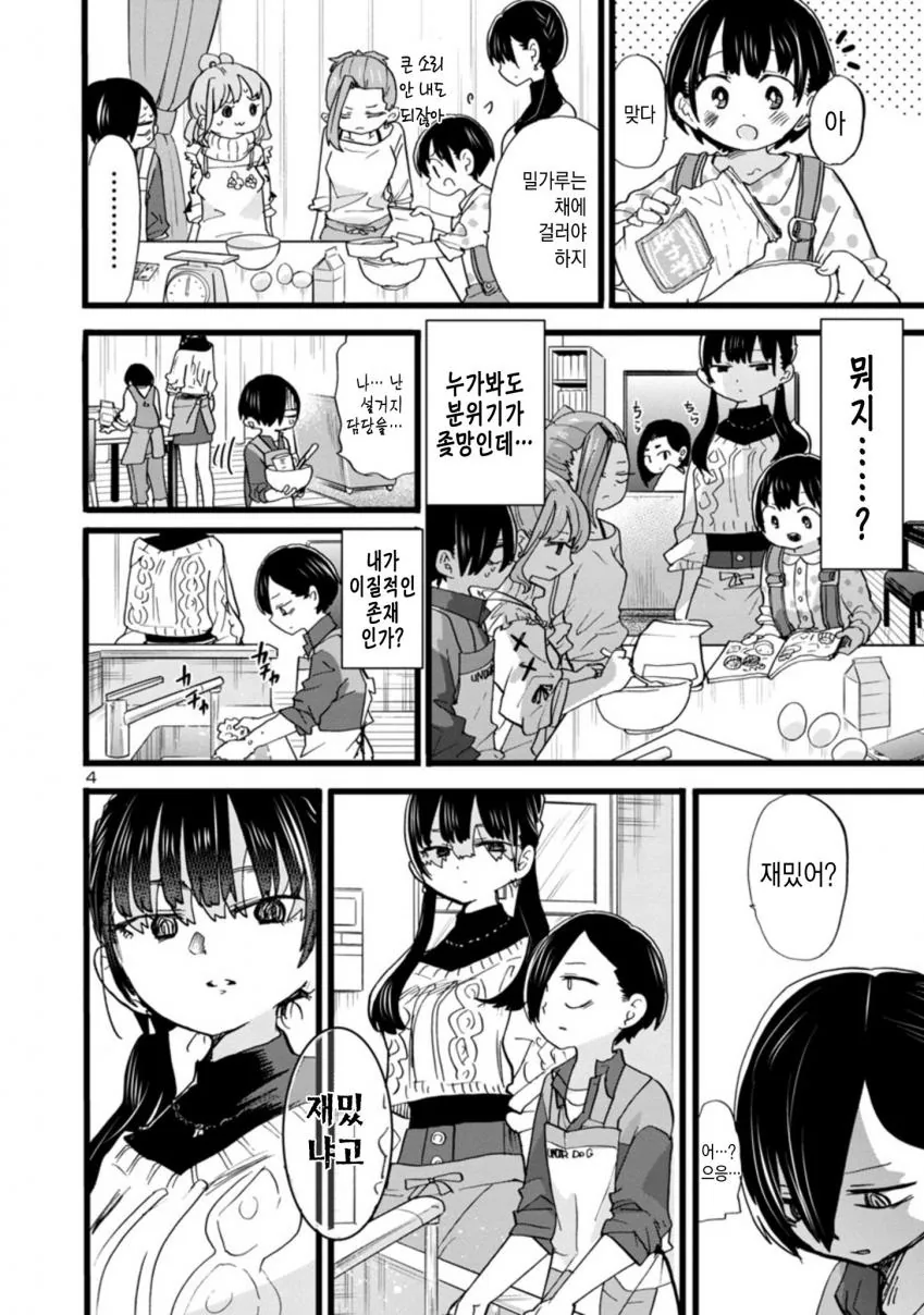 내마위)질투심 폭발한 여중생.Manhwa - 이미지 4