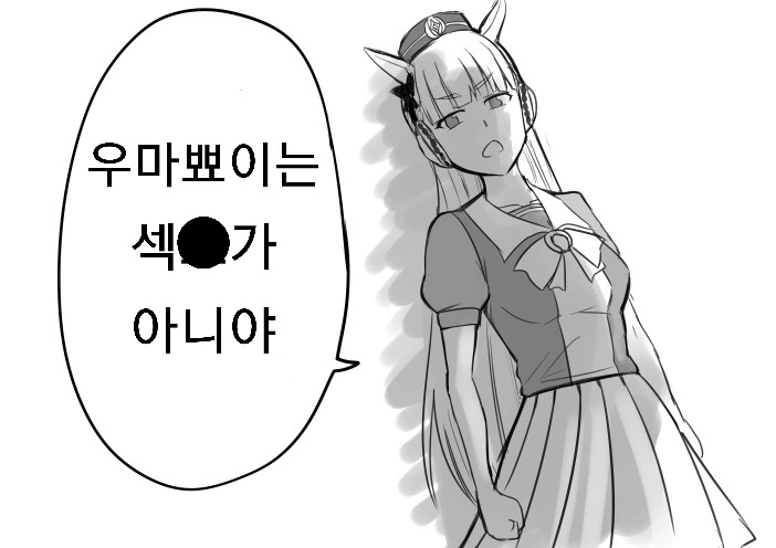말딸) 골드쉽과 우마뾰이...ㅗㅜㅑ....Manga