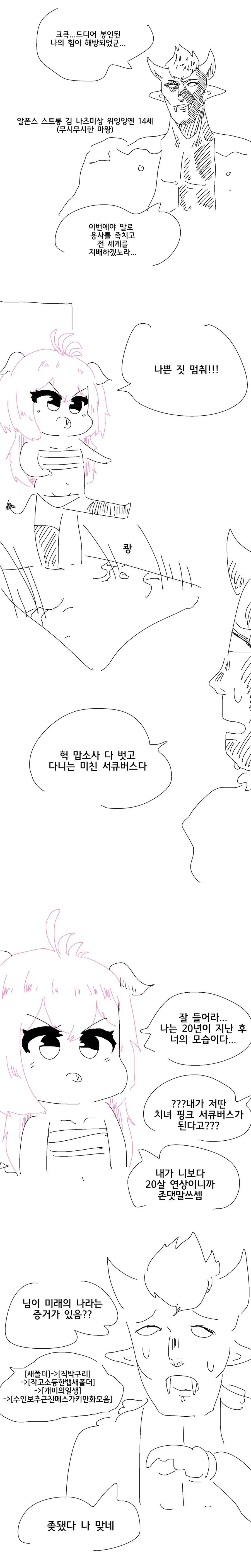마왕이 마왕에게.manhwa