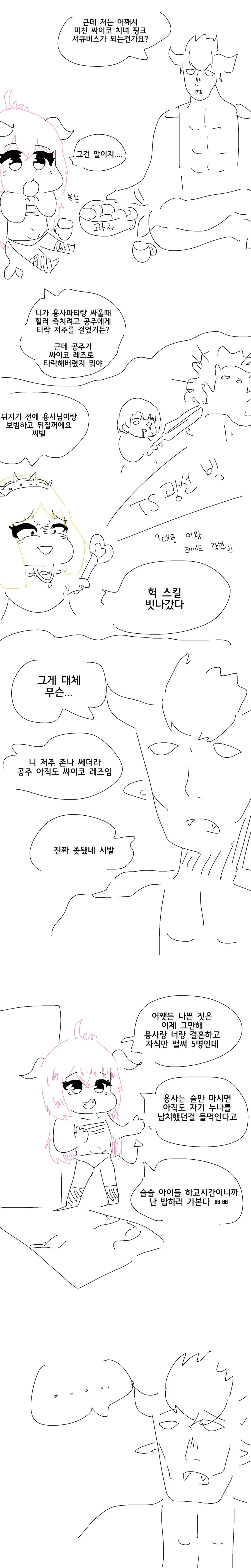 마왕이 마왕에게.manhwa - 이미지 2