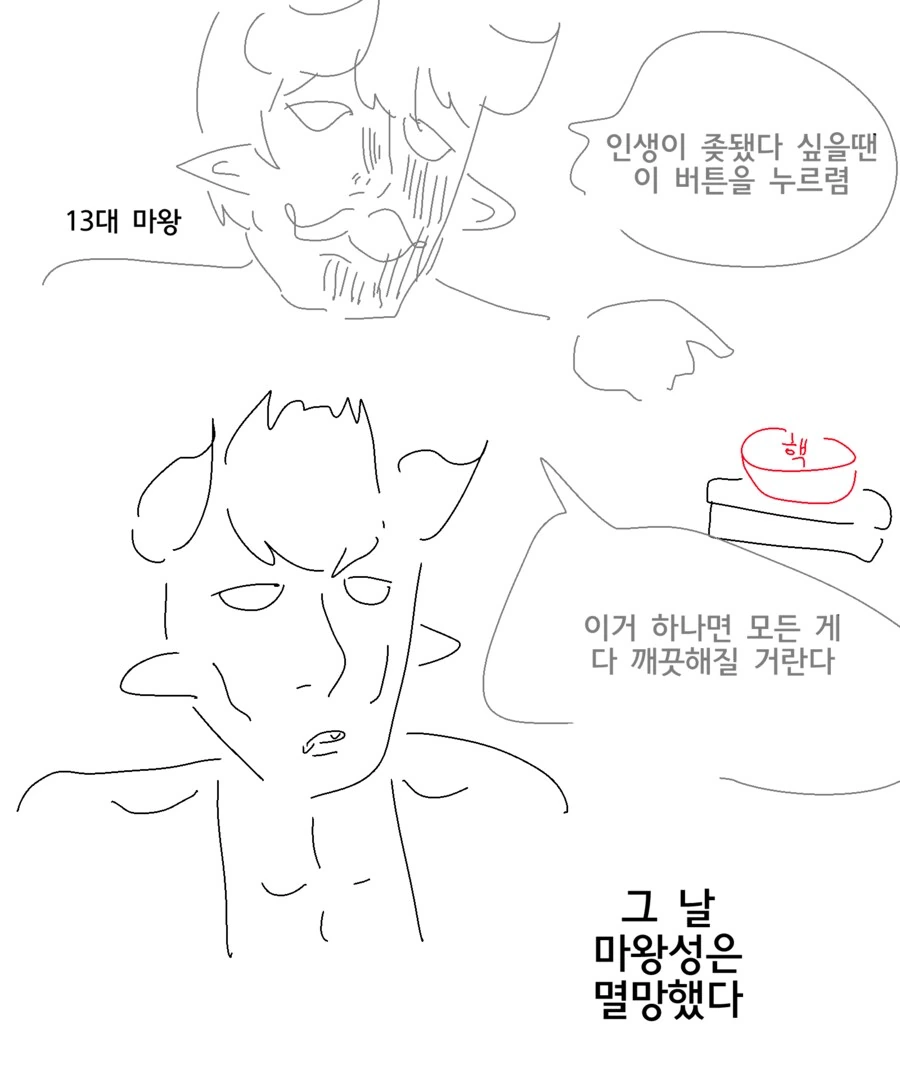 마왕이 마왕에게.manhwa - 이미지 3