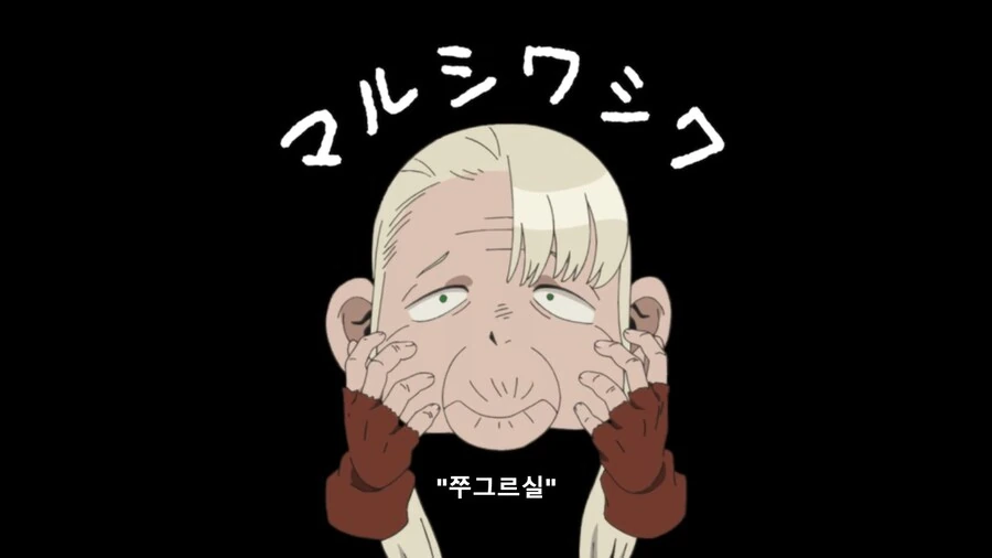 던전밥]40년도 안돼서 쭈구렁 할망구가 된다구! - 이미지 6