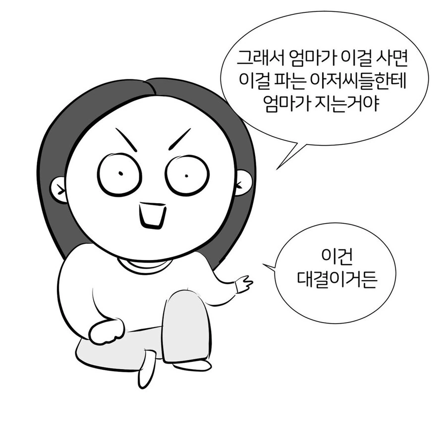 육아 위기 모면하는 만화.manwha - 이미지 7