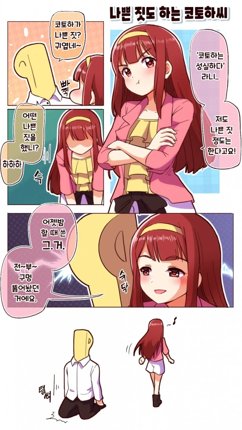 @) 코토하씨의 나쁜짓manhwa