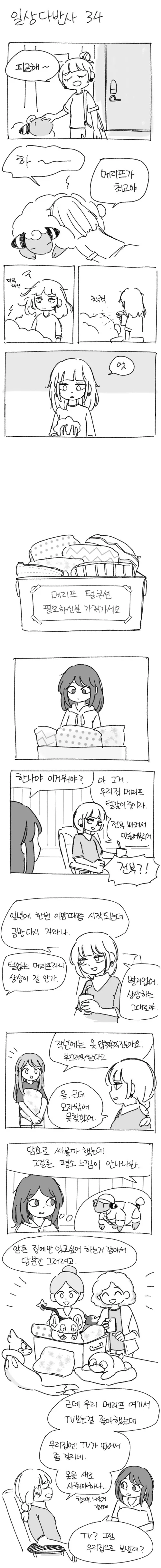 스압) 포켓몬을 무서워하는 여고생.manhwa - 이미지 11