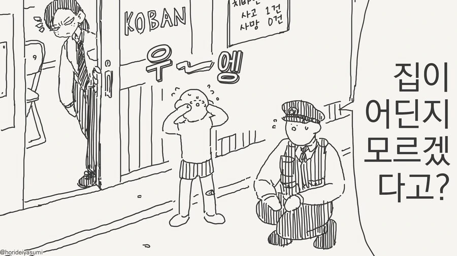 아이 냄새 맡는 만화