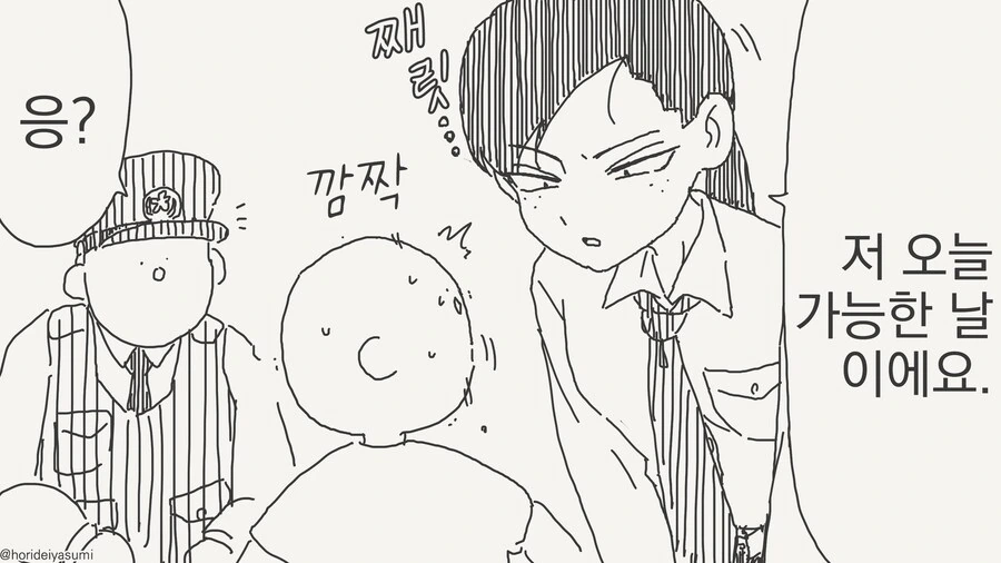 아이 냄새 맡는 만화 - 이미지 2