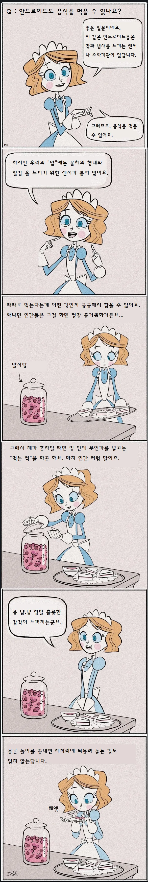 안드로이드가 음식을 먹는 척 하는 만화