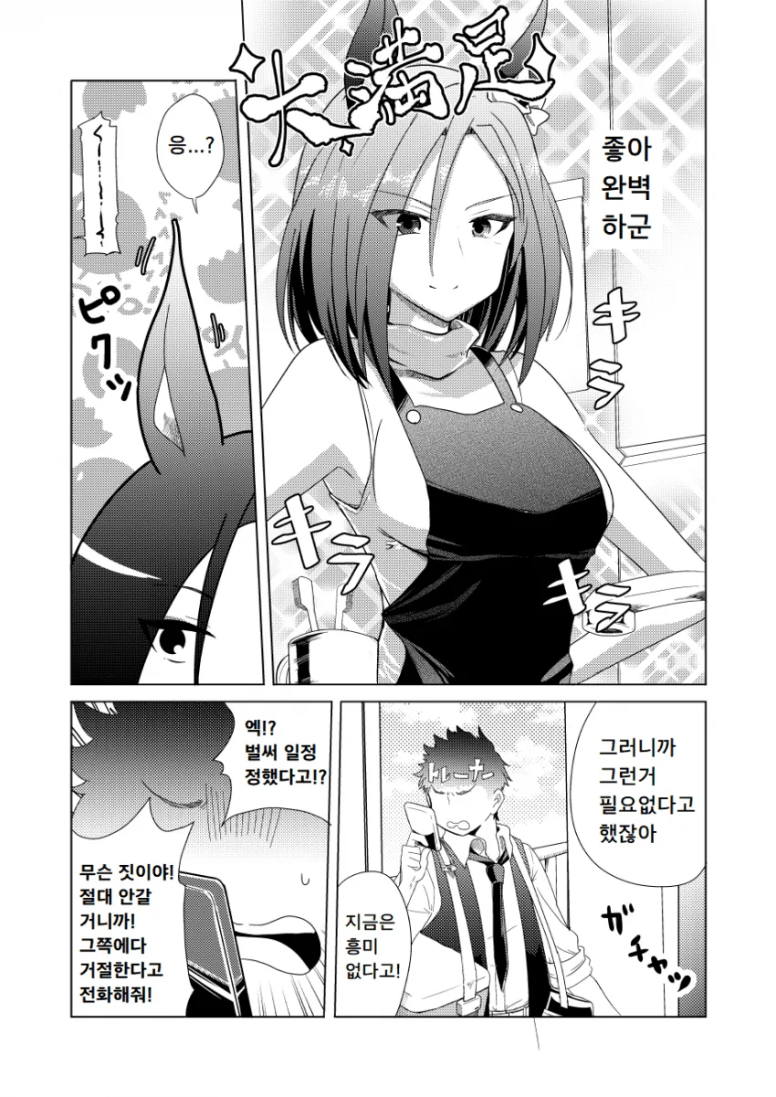 [말딸] 통화 매너가 없는 트레이너에게 빡친 에어 그루브.manhwa