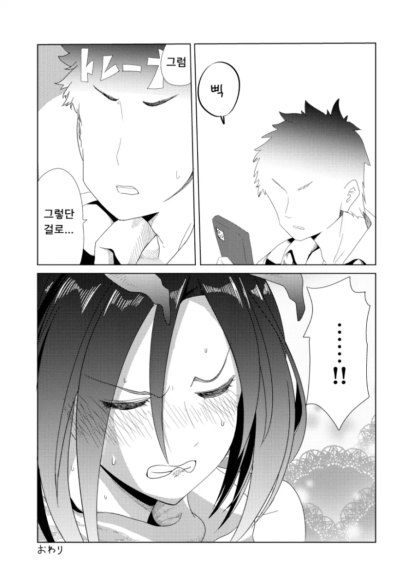 [말딸] 통화 매너가 없는 트레이너에게 빡친 에어 그루브.manhwa - 이미지 3
