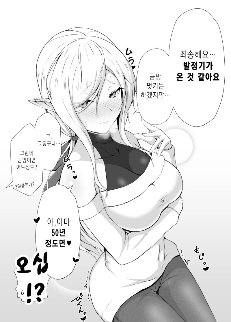 ㅂㅈ기가 와버린 엘프.manwha