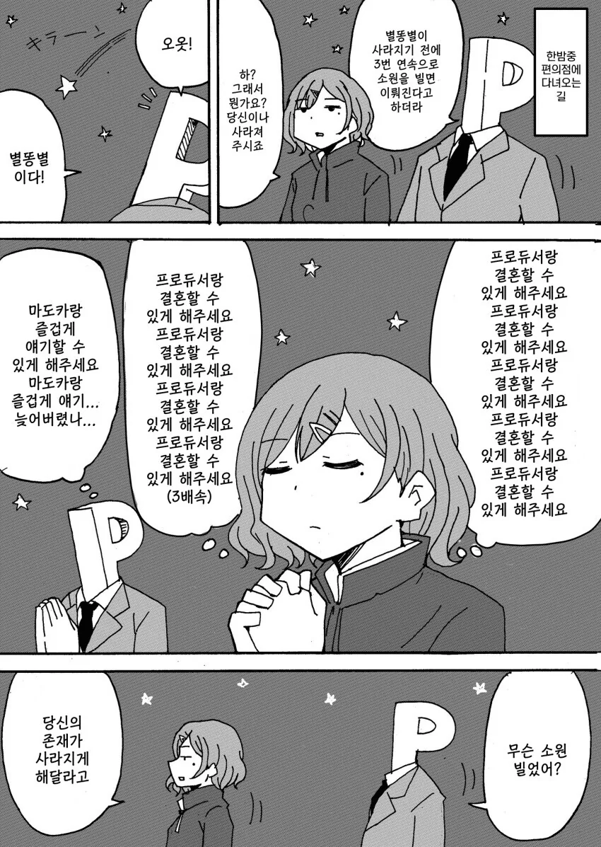 @) 마도카가 별똥별에 소원 비는.manga