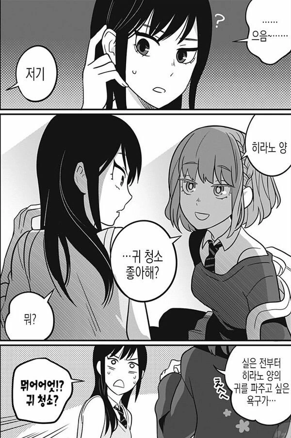 귀 파주는 만화 합본 - 이미지 3