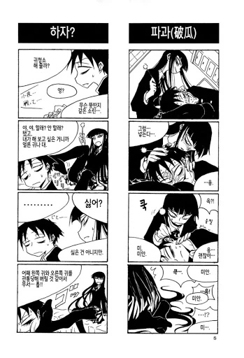 귀 파주는 만화 합본 - 이미지 4