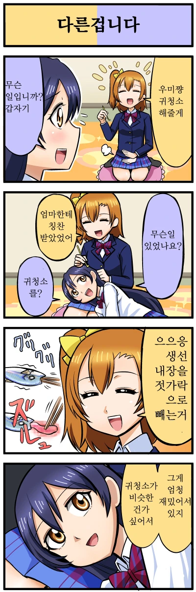 귀 파주는 만화 합본 - 이미지 6