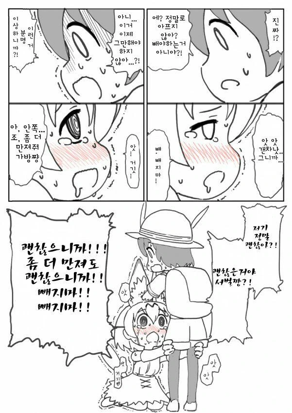 귀 파주는 만화 합본 - 이미지 8